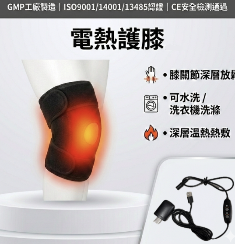 HR-5008U 遠紅外線電熱護膝帶
