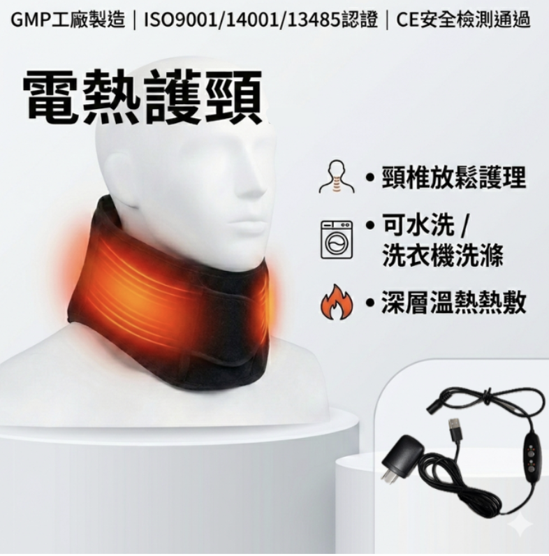 HR-5011U 遠紅外線電熱護頸帶